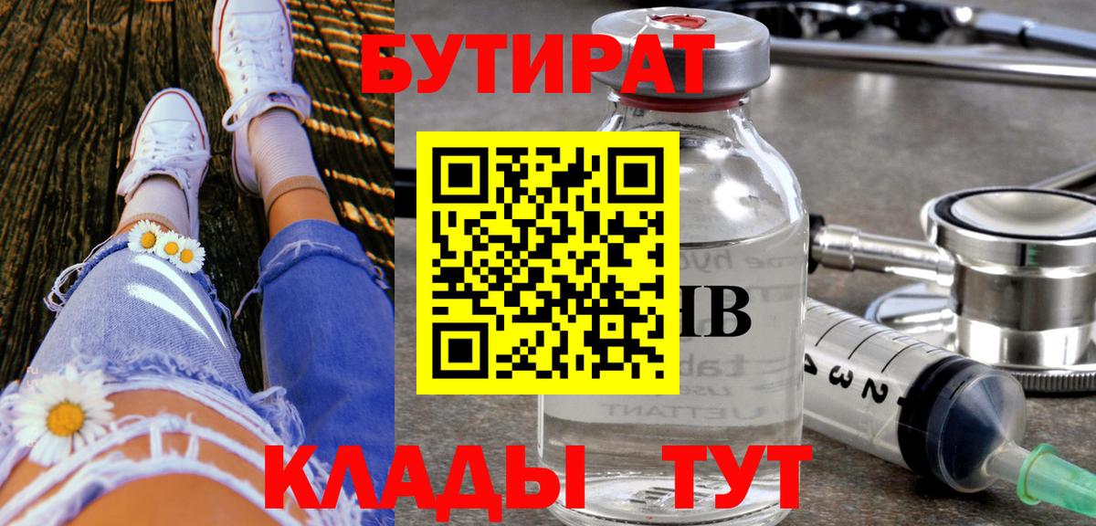 БУТИРАТ  Вход с VPN  Сегежа  Бутират бутик 