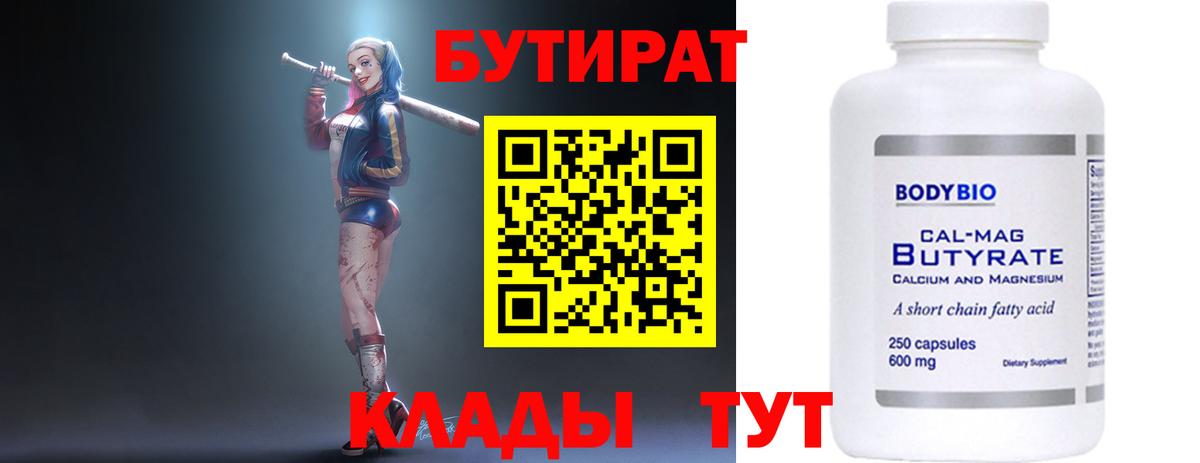 Бутират буратино Сегежа
