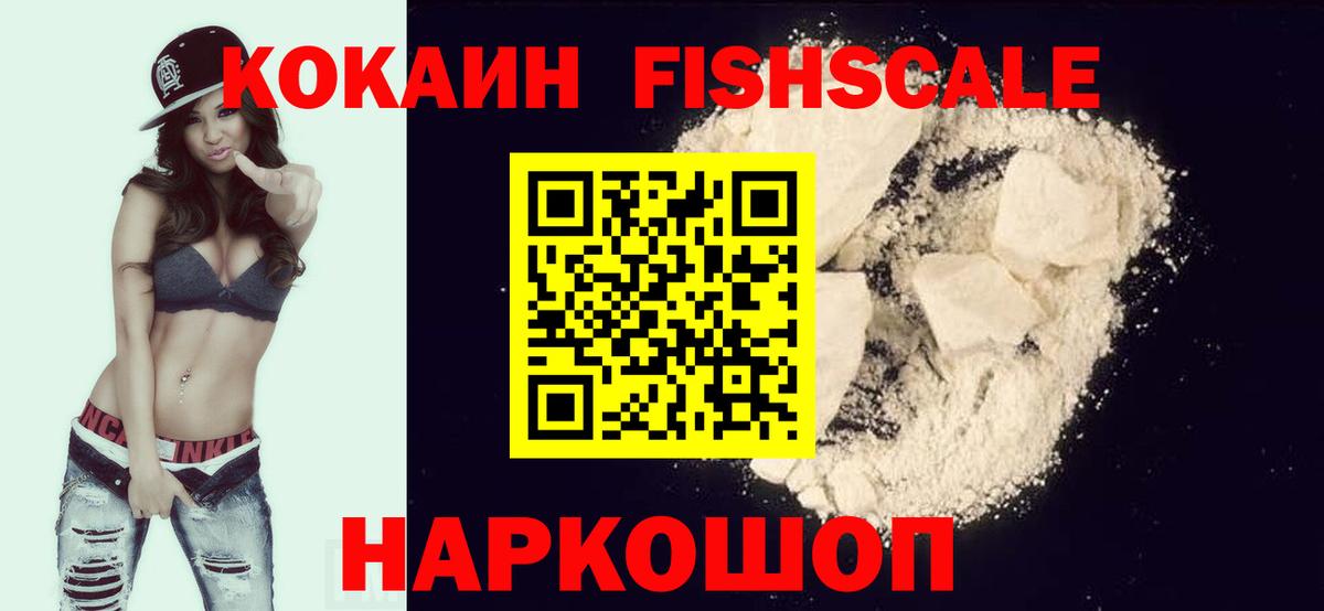 Cocaine 97%  Вход с VPN  Cocaine Fish Scale  Сегежа 