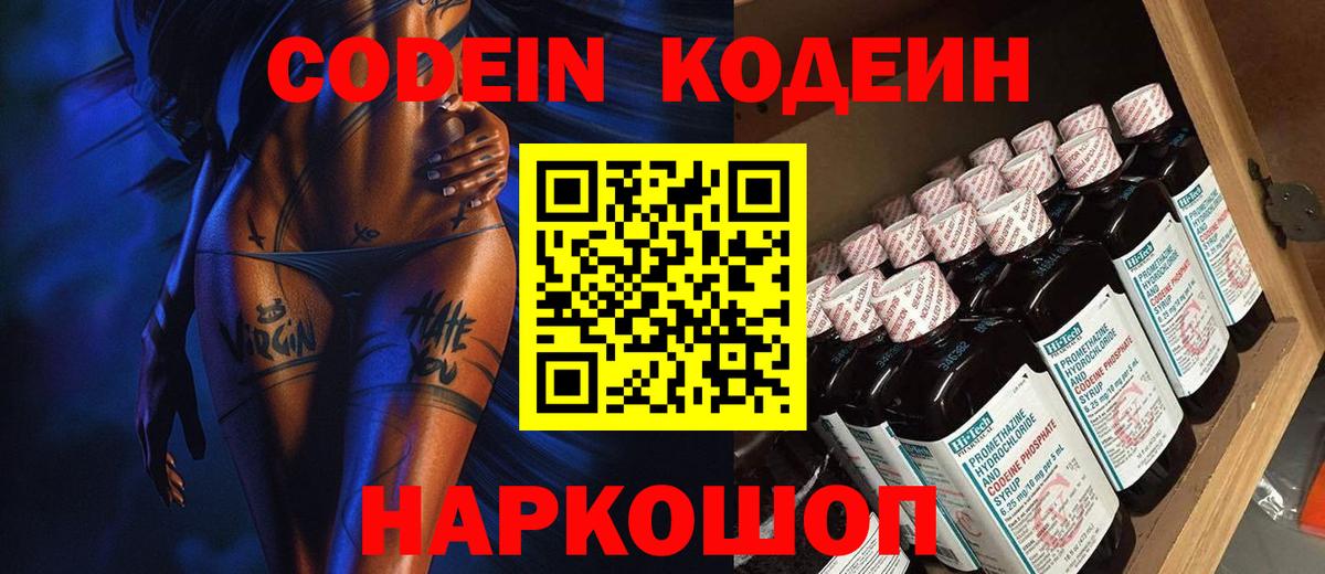 Кодеин Purple Drank  где купить наркоту  Сегежа  Вход с VPN 