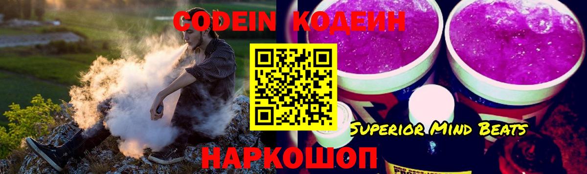 Codein напиток Lean (лин) Сегежа