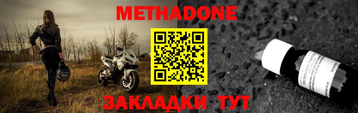МЕТАДОН methadone  Вход с VPN  МЕТАДОН белоснежный  Сегежа 